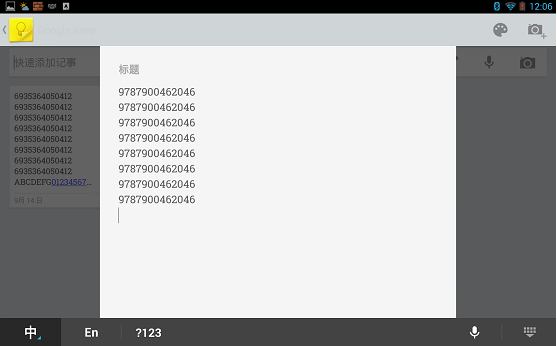 連接安卓設備的掃碼器如何彈出輸入法？