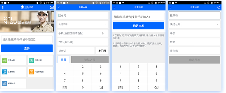 菜鳥驛站巴槍，菜鳥驛站PDA，快遞PDA